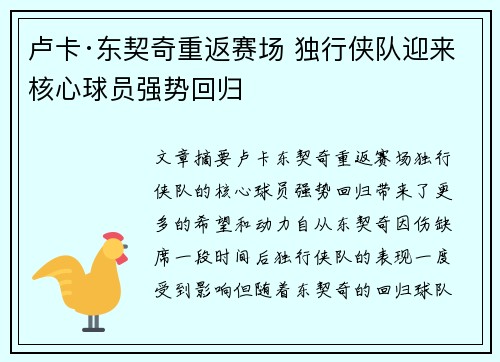 卢卡·东契奇重返赛场 独行侠队迎来核心球员强势回归