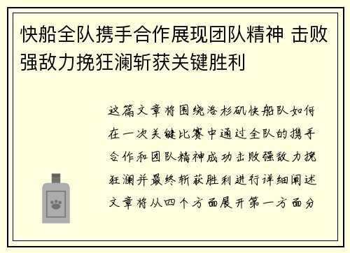 快船全队携手合作展现团队精神 击败强敌力挽狂澜斩获关键胜利