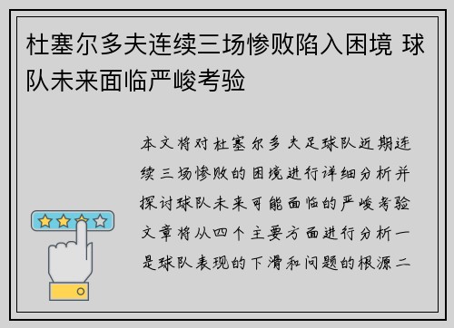 杜塞尔多夫连续三场惨败陷入困境 球队未来面临严峻考验