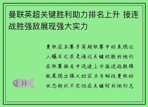 曼联英超关键胜利助力排名上升 接连战胜强敌展现强大实力