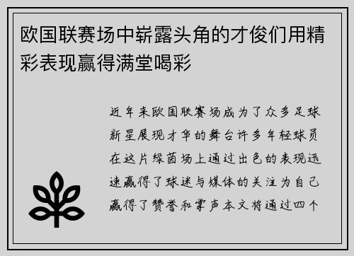 欧国联赛场中崭露头角的才俊们用精彩表现赢得满堂喝彩