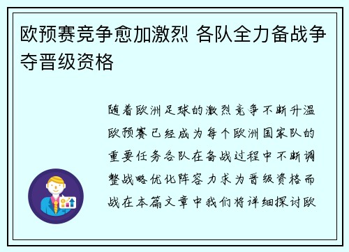 欧预赛竞争愈加激烈 各队全力备战争夺晋级资格