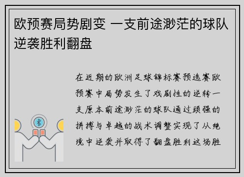 欧预赛局势剧变 一支前途渺茫的球队逆袭胜利翻盘