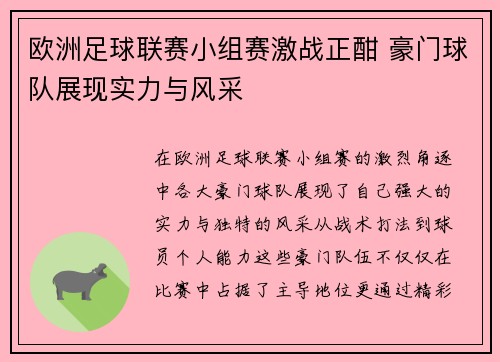 欧洲足球联赛小组赛激战正酣 豪门球队展现实力与风采