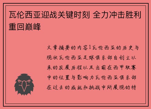瓦伦西亚迎战关键时刻 全力冲击胜利重回巅峰