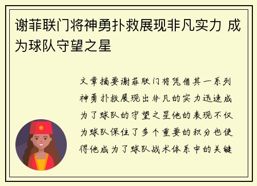 谢菲联门将神勇扑救展现非凡实力 成为球队守望之星