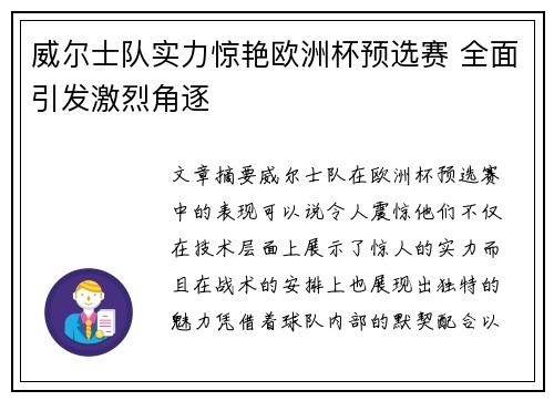威尔士队实力惊艳欧洲杯预选赛 全面引发激烈角逐