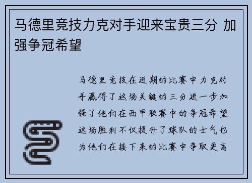 马德里竞技力克对手迎来宝贵三分 加强争冠希望