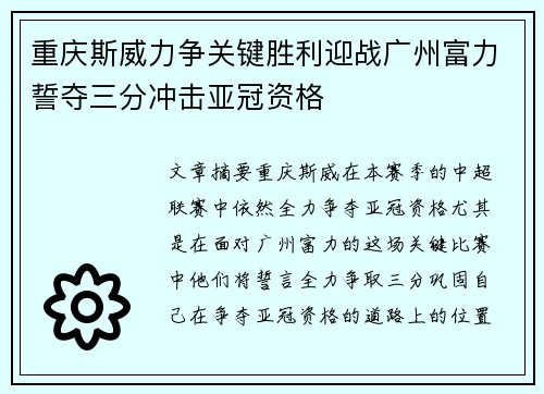重庆斯威力争关键胜利迎战广州富力誓夺三分冲击亚冠资格